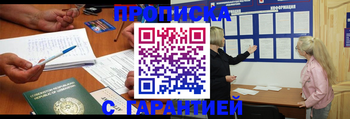 прописка для школы в Краснодаре
