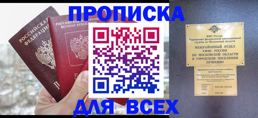 прописка в квартире в Краснодаре