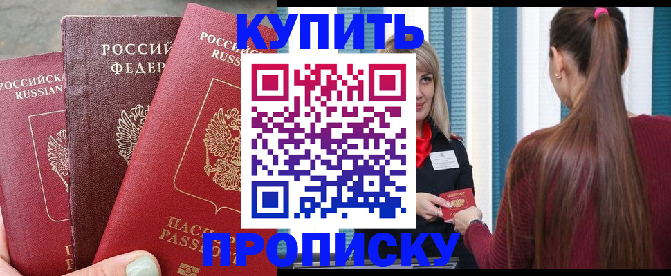 временная прописка в Краснодаре